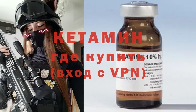 КЕТАМИН ketamine  Цимлянск 